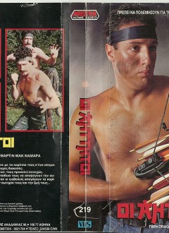 Une VHS grecque où on se demande bien qui est le type sur la jaquette...