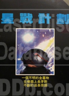 Laser Disc japonais